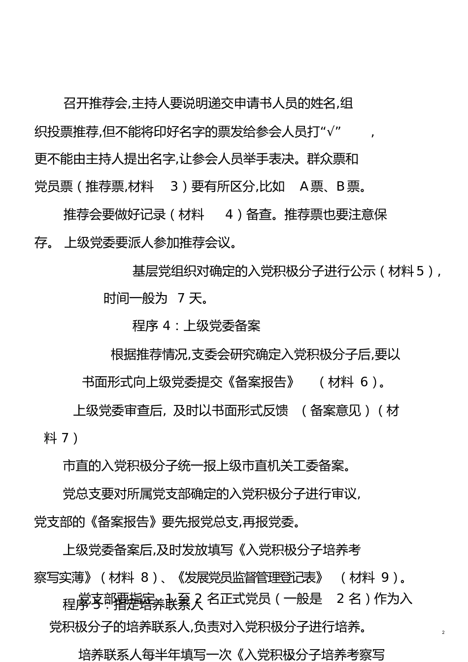 发展党员程序[共23页]_第2页