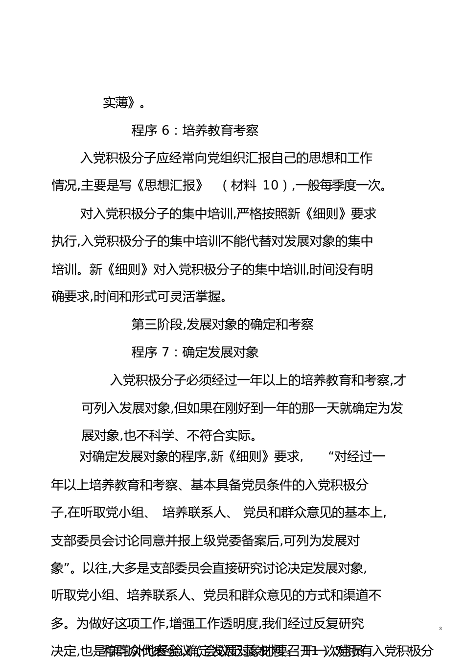 发展党员程序[共23页]_第3页