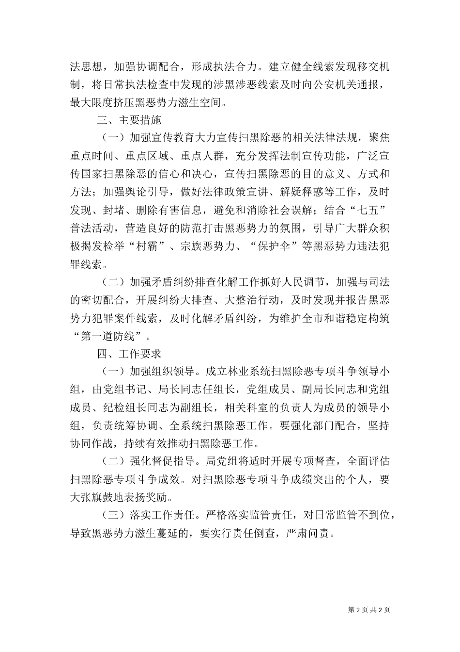 林业局扫黑除恶专项斗争方案_第2页