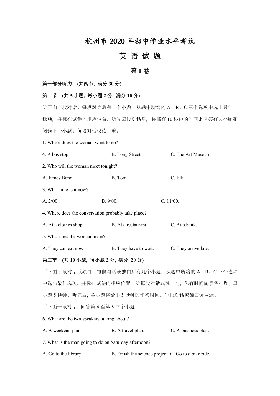 浙江省杭州市2020年中考英语试题（解析版不含听力部分解析）_第1页