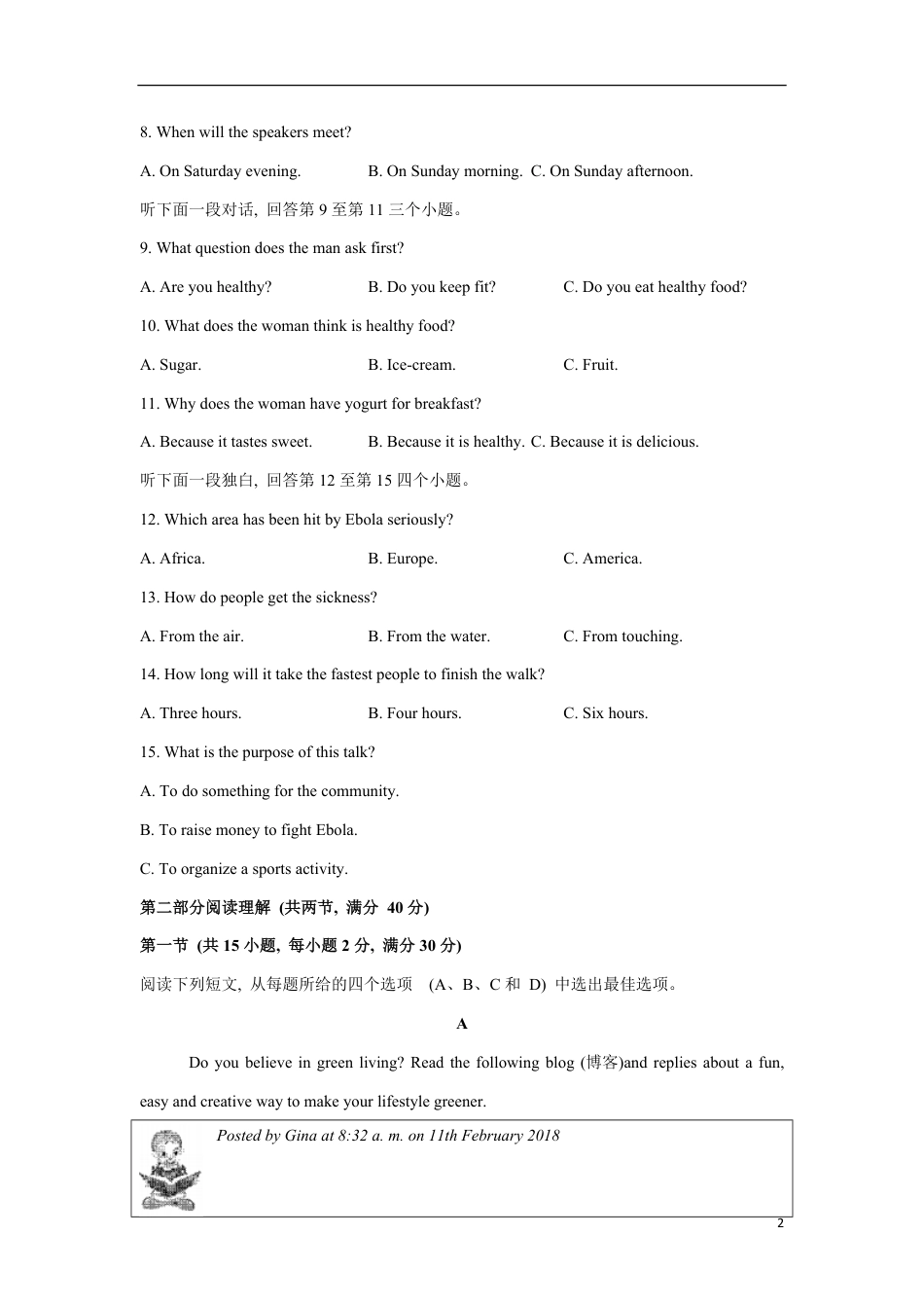浙江省杭州市2020年中考英语试题（解析版不含听力部分解析）_第2页