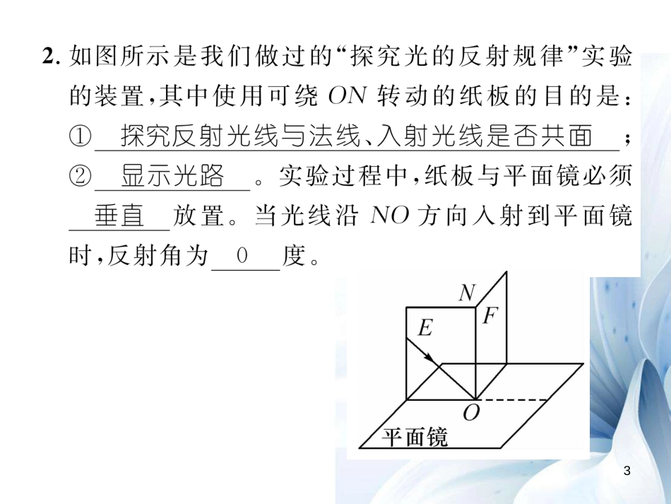 八年级物理上册 第4章 在光的世界里 小专题（三）光学实验课件 （新版）教科版[共19页]_第3页