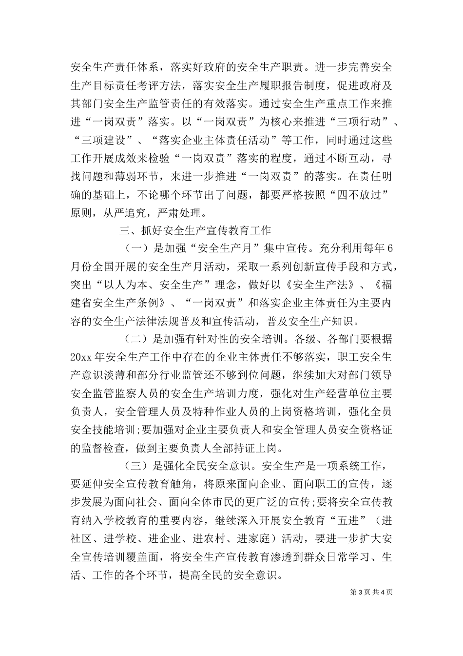 基层干部2021年下半年个人工作计划_第3页