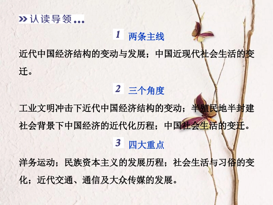（全国通用）高考历史一轮复习 专题七 近代中国资本主义的曲折发展和近现代社会生活的变迁专题整合提升课件_第3页