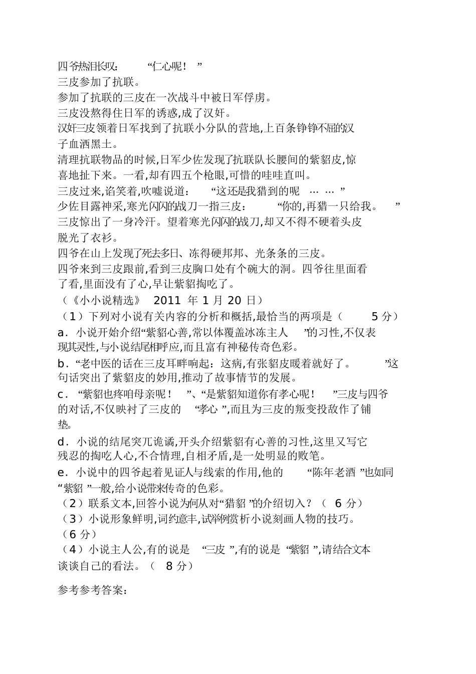《紫貂》乔迁阅读答案紫貂_第2页