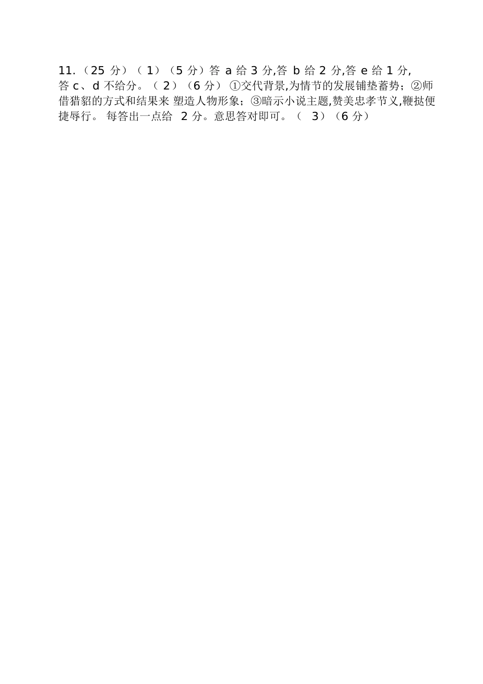 《紫貂》乔迁阅读答案紫貂_第3页