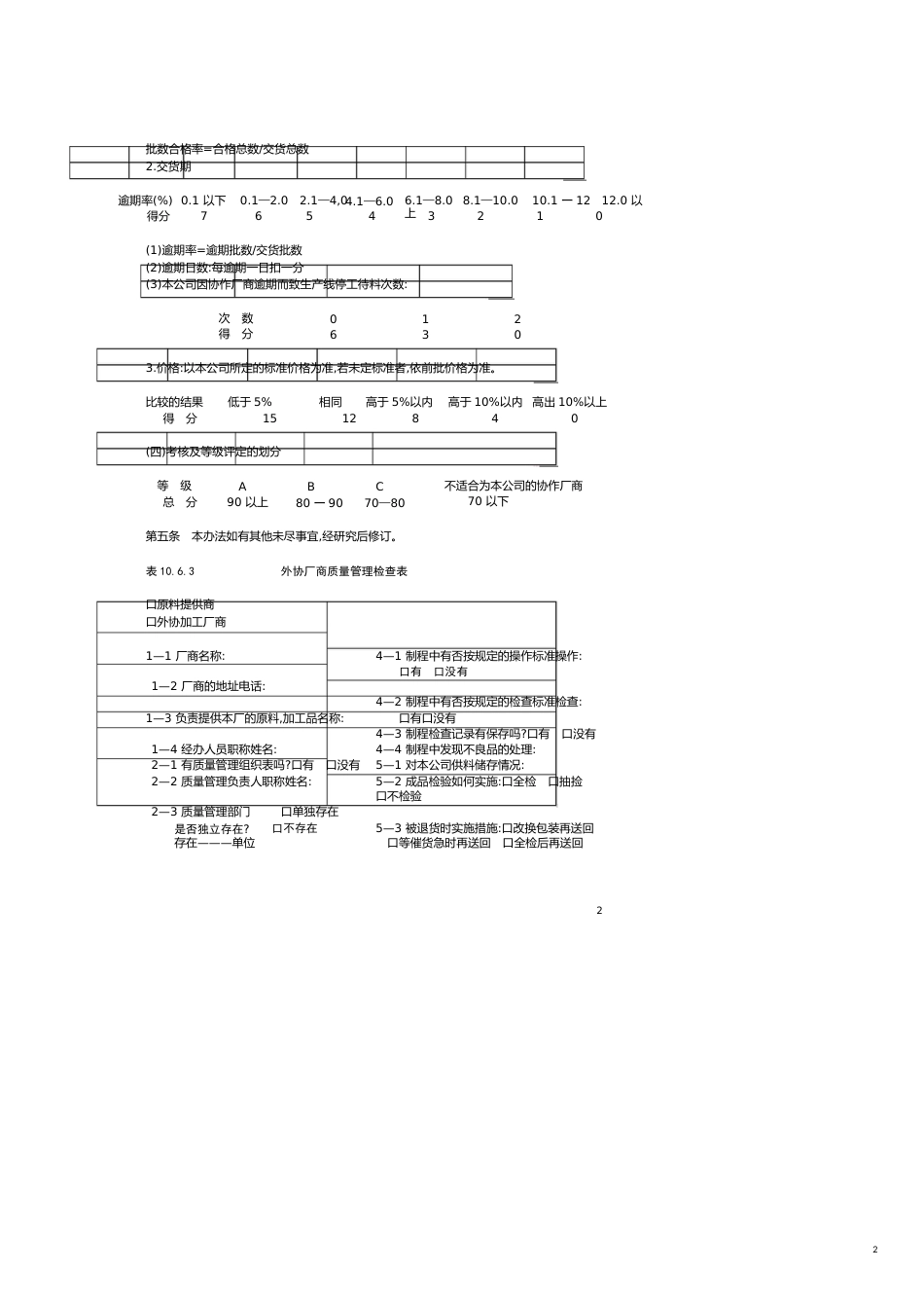 外协厂商考核及等级评定办法[共4页]_第2页
