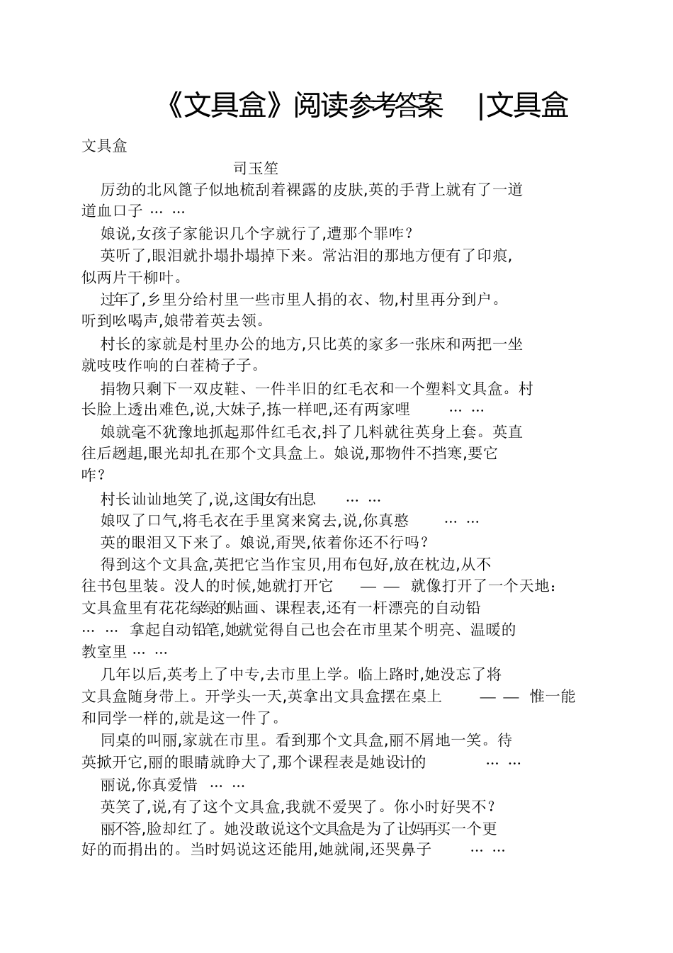 《文具盒》阅读答案文具盒_第1页