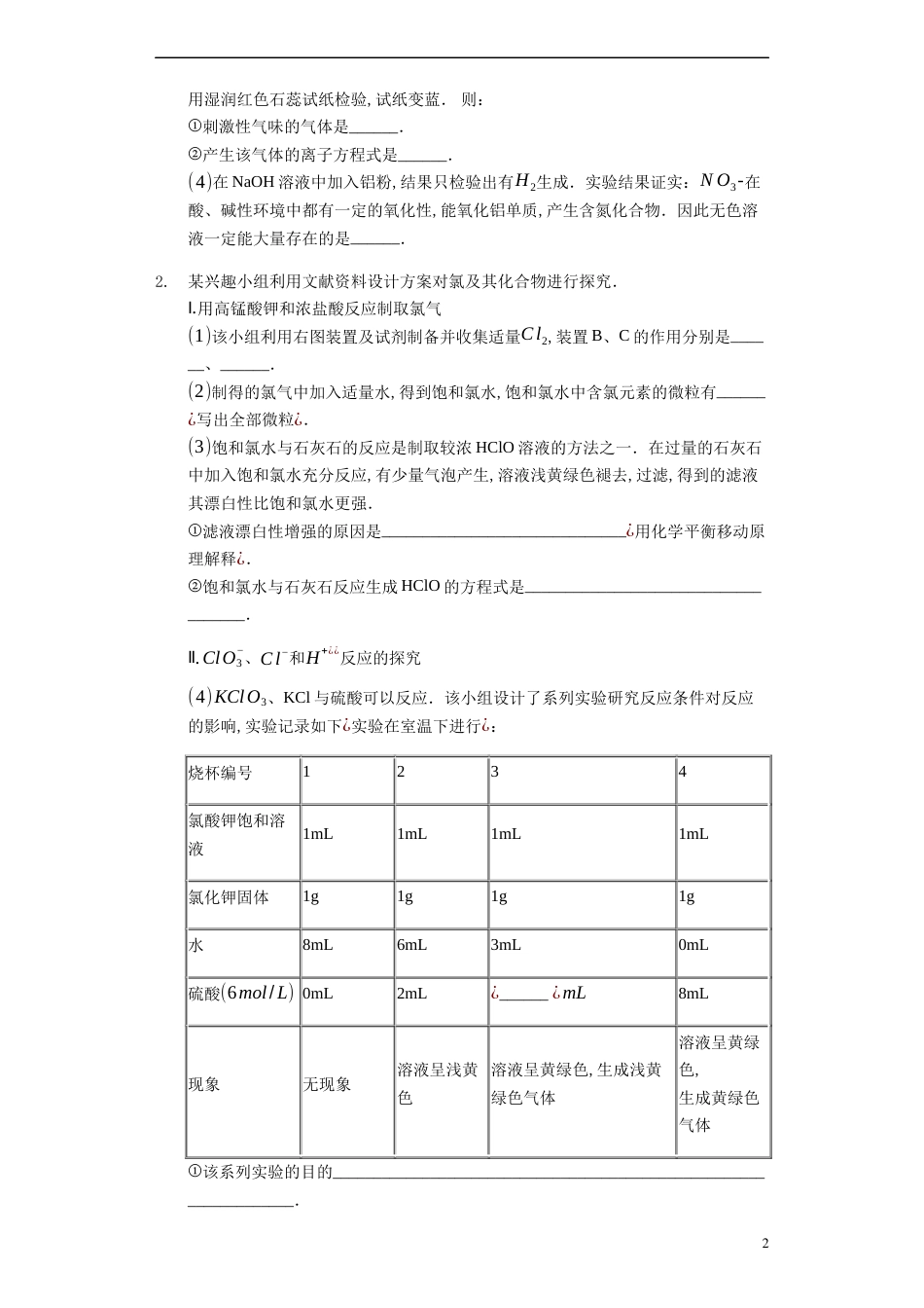 2020年高考化学二轮复习大题精准训练——猜想假设型探究实验题[共34页]_第2页