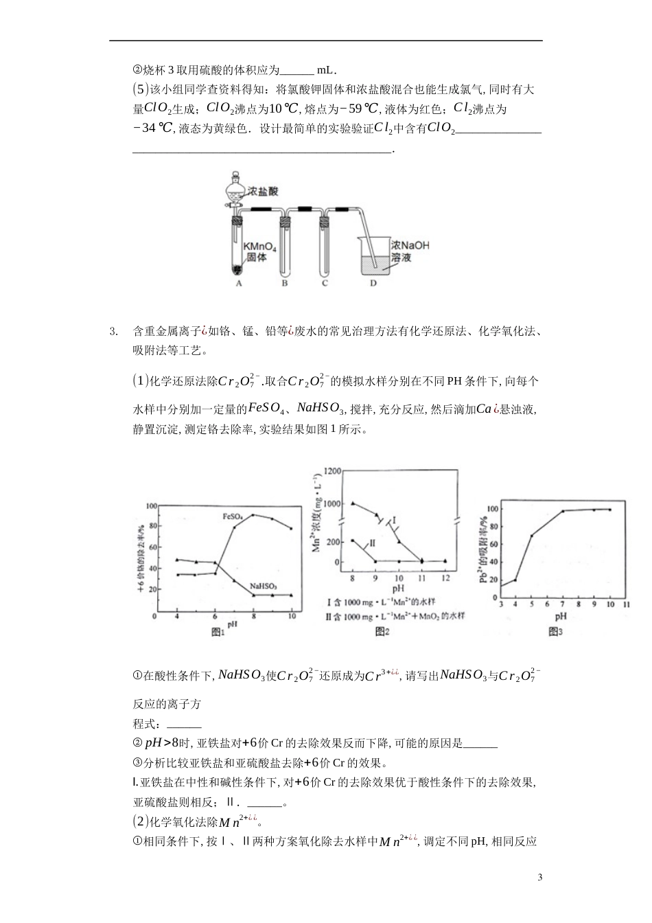 2020年高考化学二轮复习大题精准训练——猜想假设型探究实验题[共34页]_第3页