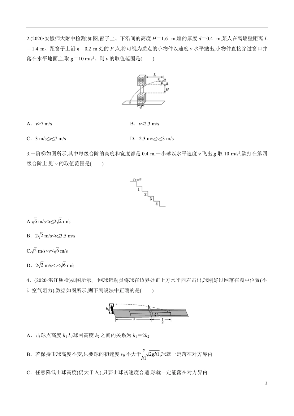 专题04 平抛运动与圆周运动组合中的双临界问题（原卷版）_第2页