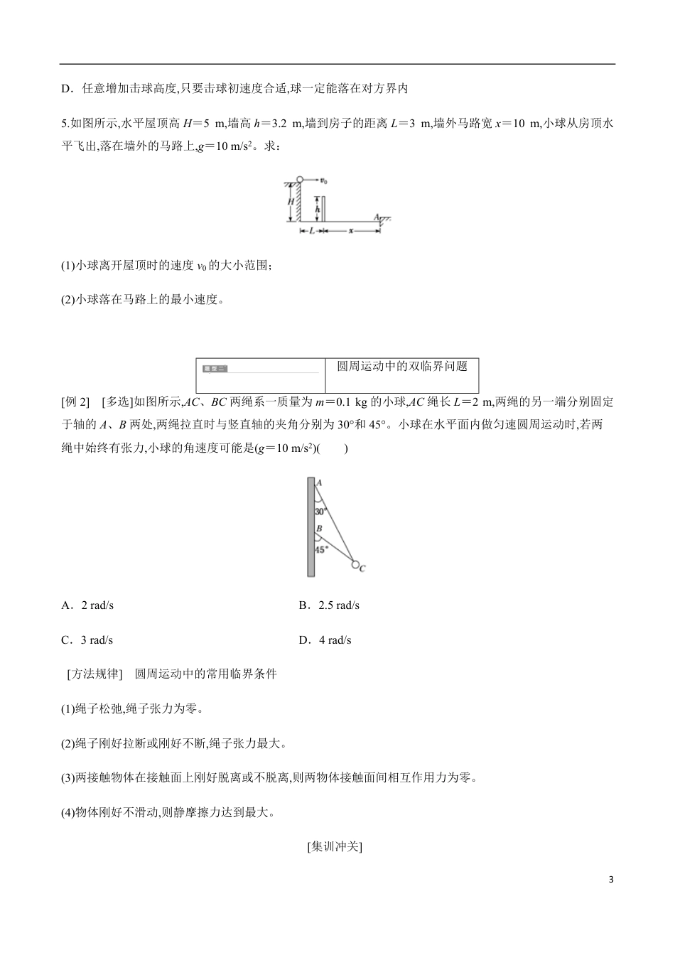 专题04 平抛运动与圆周运动组合中的双临界问题（原卷版）_第3页