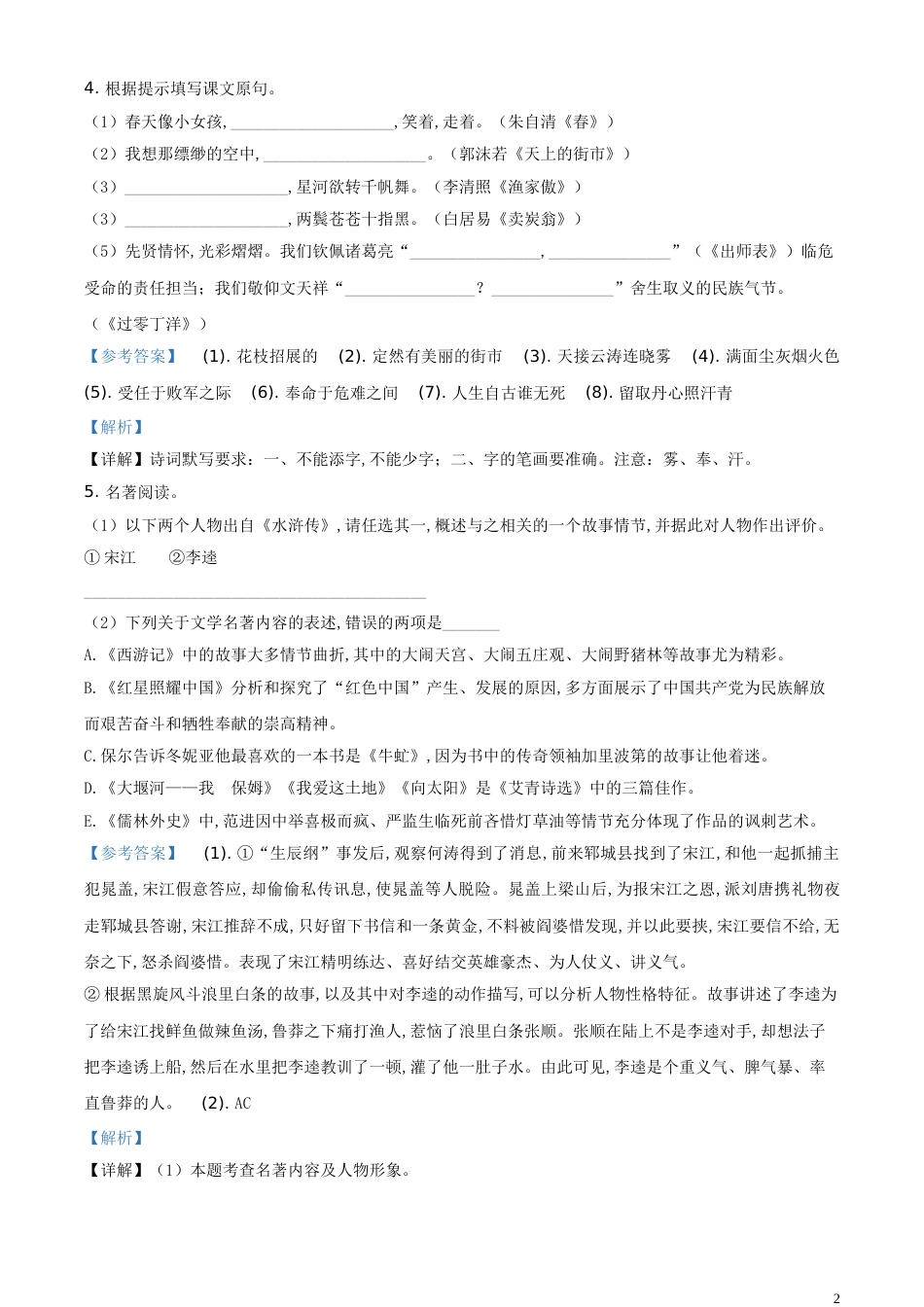 精品解析：江苏省泰州市2020年中考语文试题（解析版）_第2页