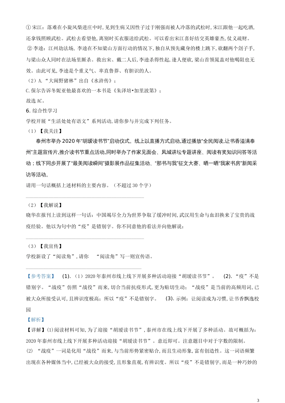 精品解析：江苏省泰州市2020年中考语文试题（解析版）_第3页