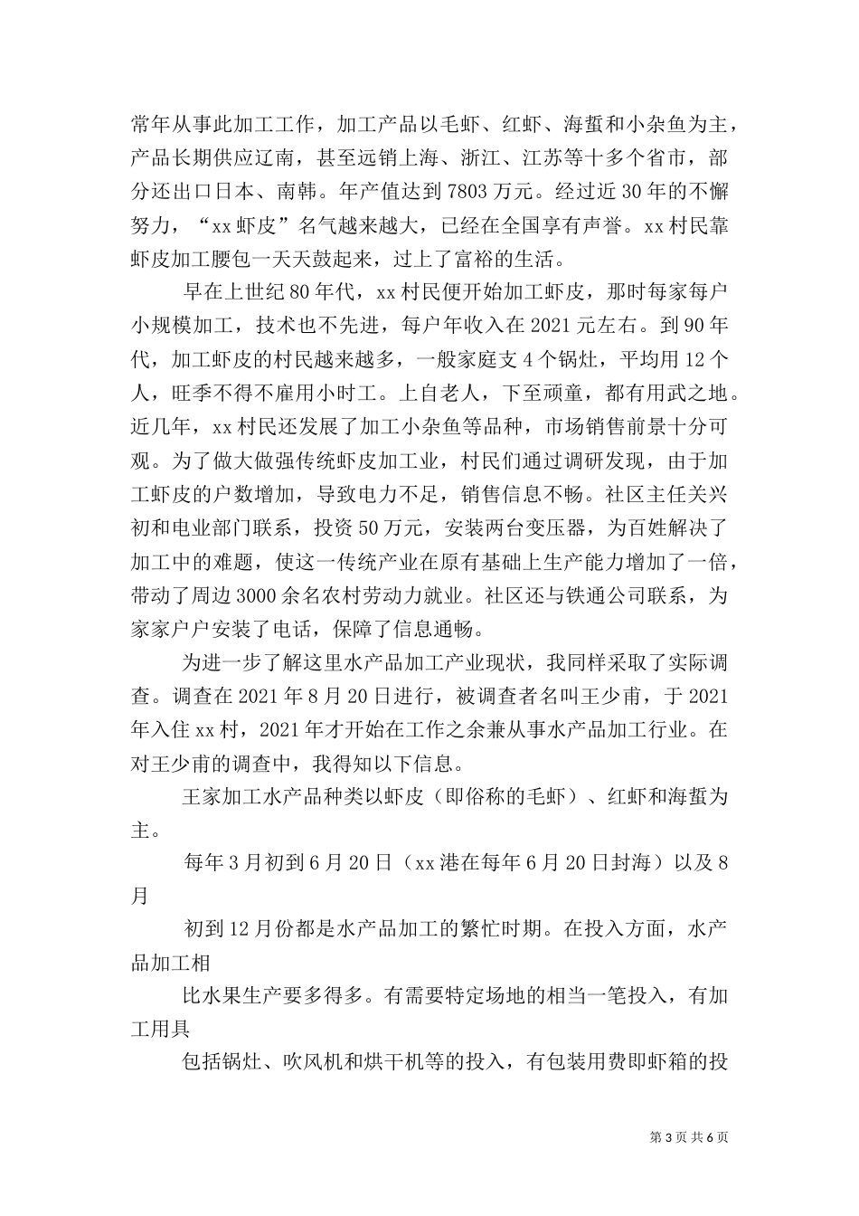 永丰农业产业化调研材料（三）_第3页