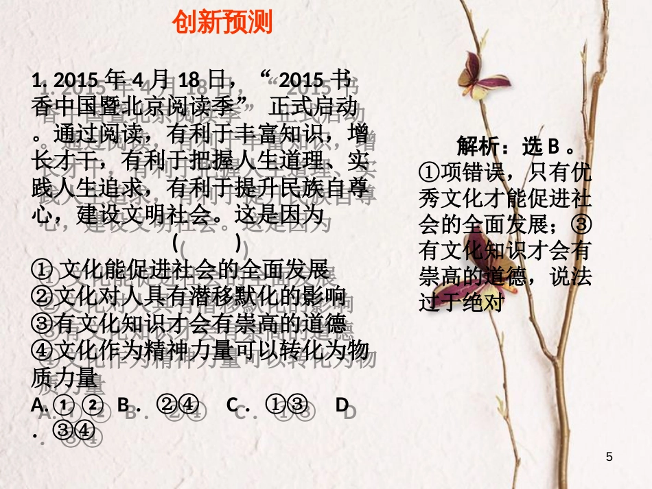 （全国通用Ⅱ）高考政治一轮复习 考点专题 模块4 单元9 课时2 文化对人的影响 热点突破 书香中国 北京阅读季课件_第3页