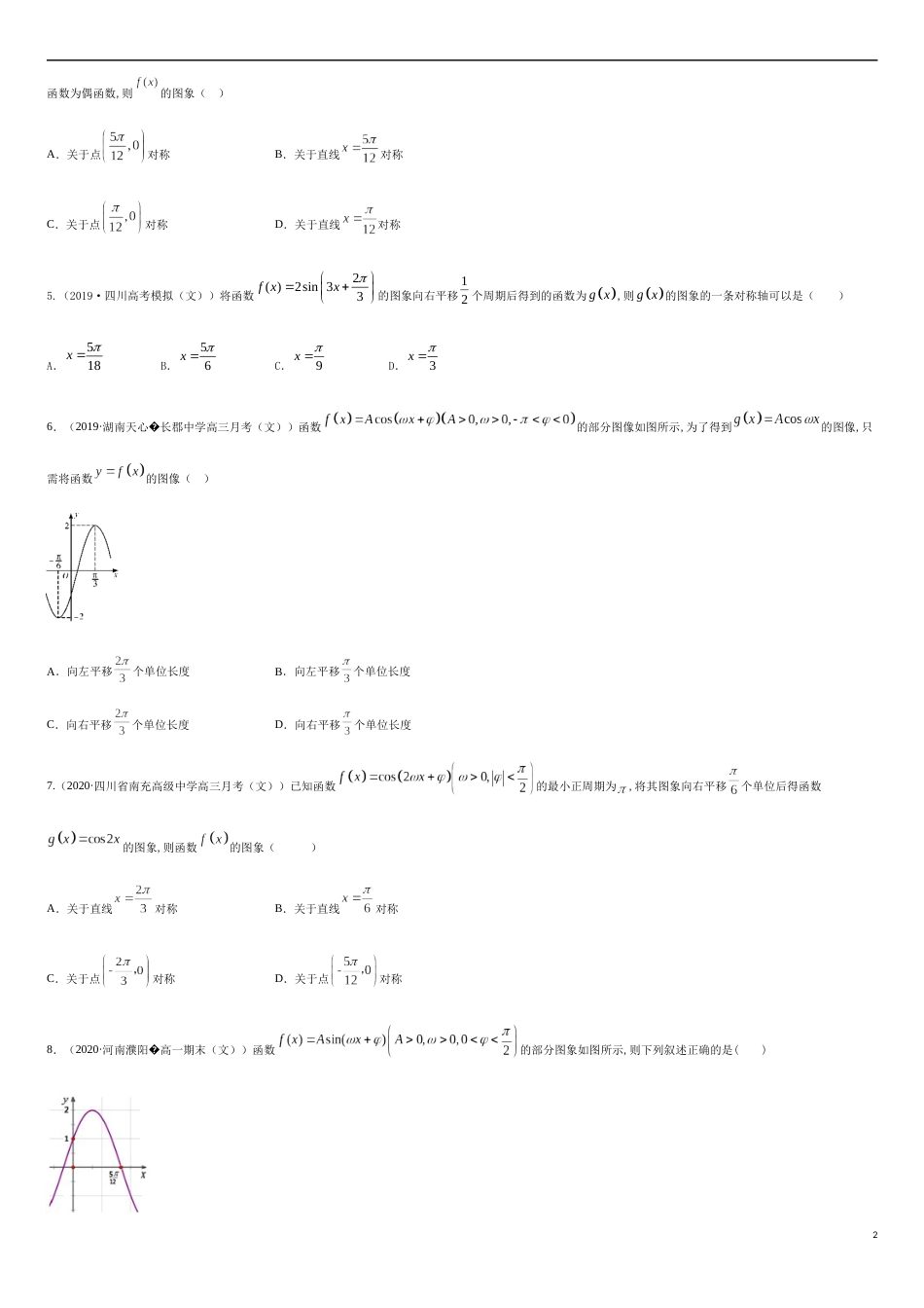 5.6 函数y=Asin(ωx+φ)（原卷版）[共6页]_第2页