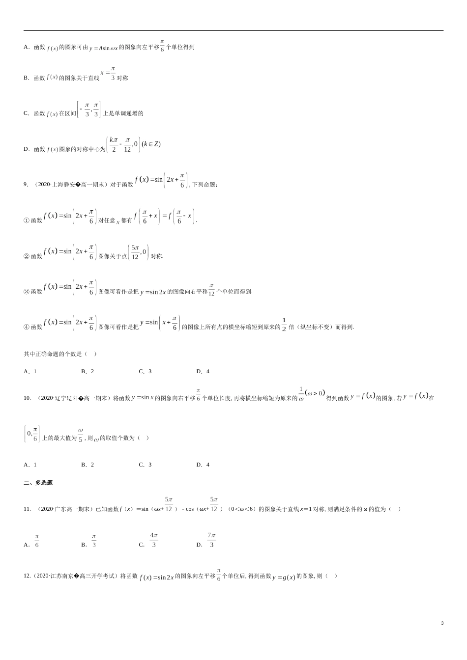 5.6 函数y=Asin(ωx+φ)（原卷版）[共6页]_第3页