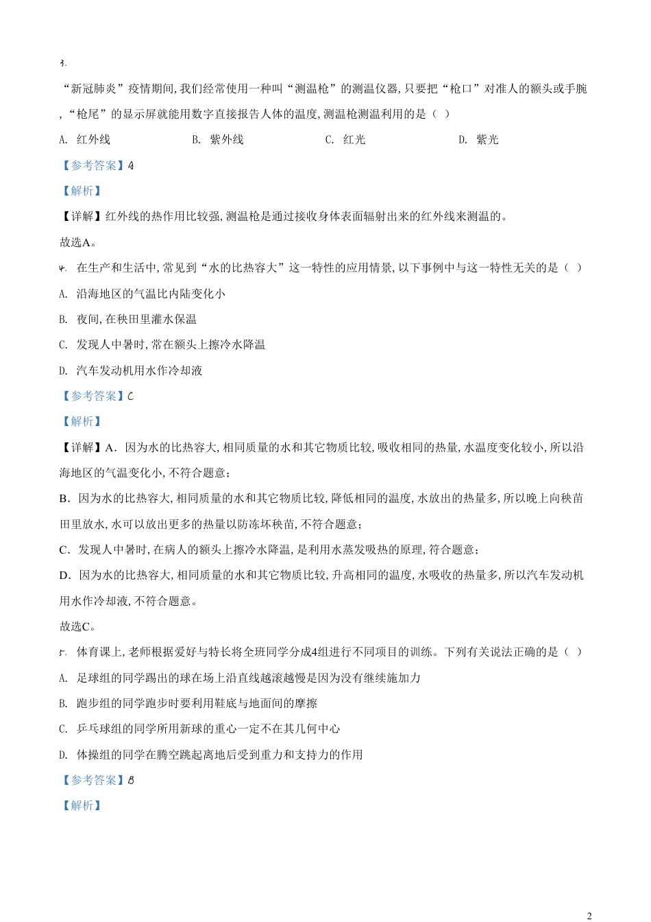 精品解析：2020年湖北省荆门市中考物理试题（解析版）_第2页