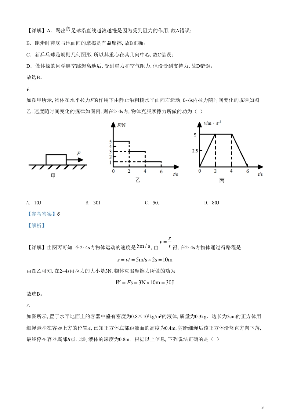 精品解析：2020年湖北省荆门市中考物理试题（解析版）_第3页