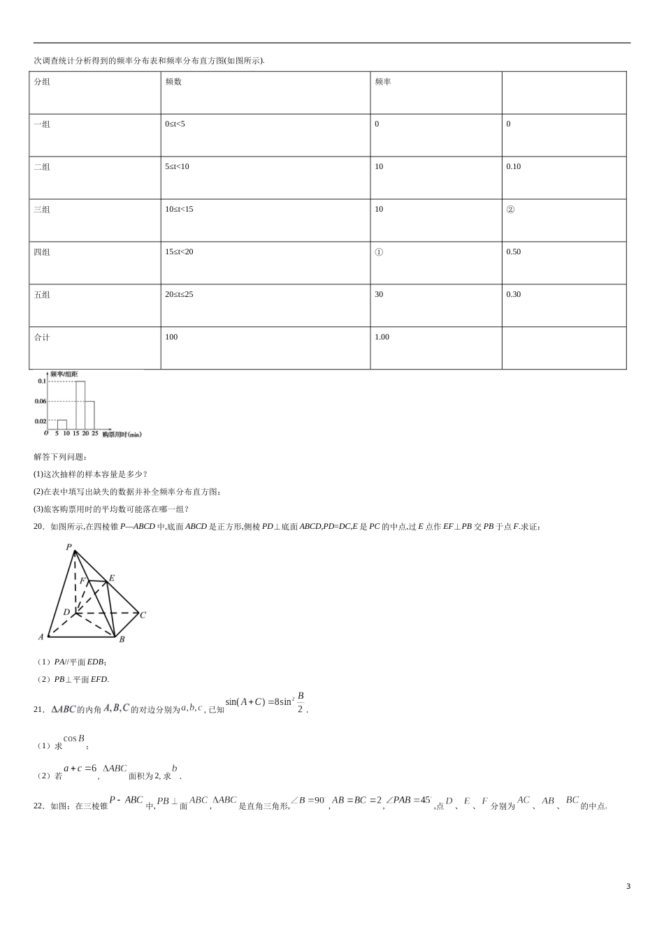 全册综合测试模拟二-【新教材精创】2019-2020高一数学新教材知识讲学（人教A版必修第二册）（原卷版）_第3页