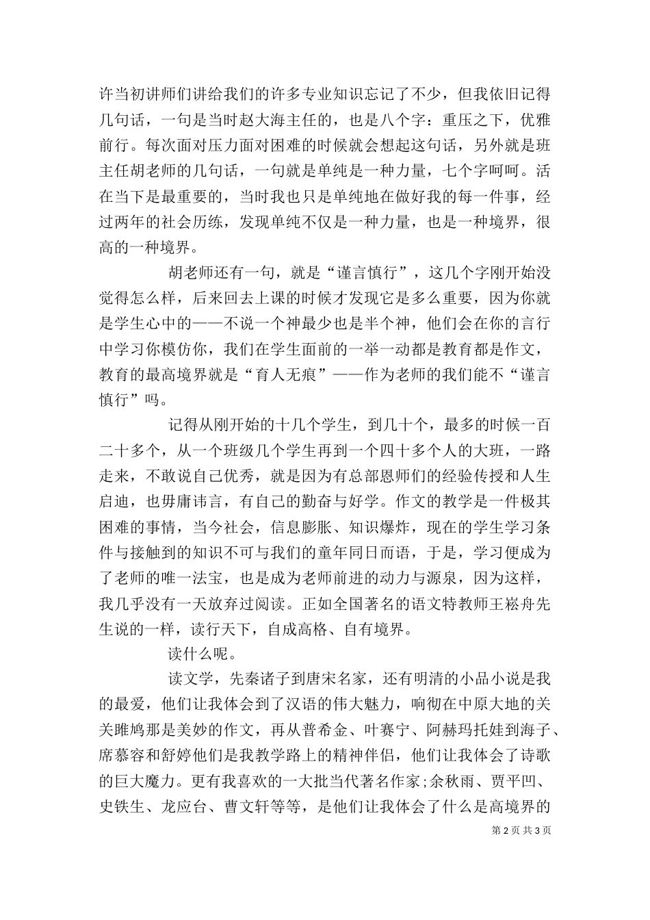 妇联培训会发言稿（三）_第2页