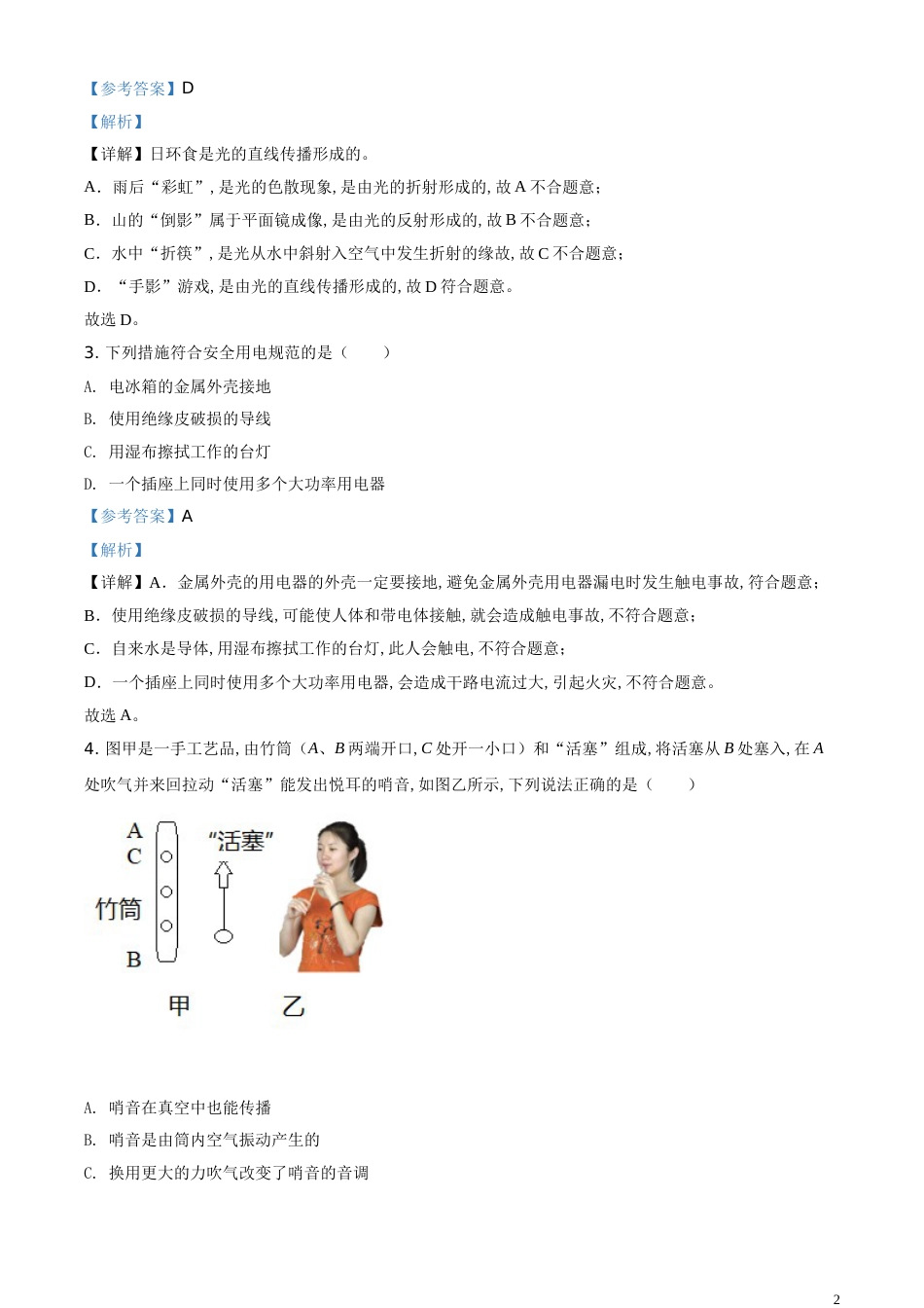 精品解析：2020年江苏省南京市中考物理试题（解析版）_第2页