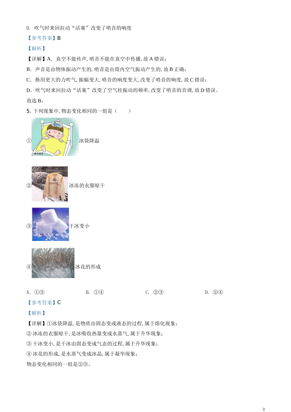 精品解析：2020年江苏省南京市中考物理试题（解析版）_第3页