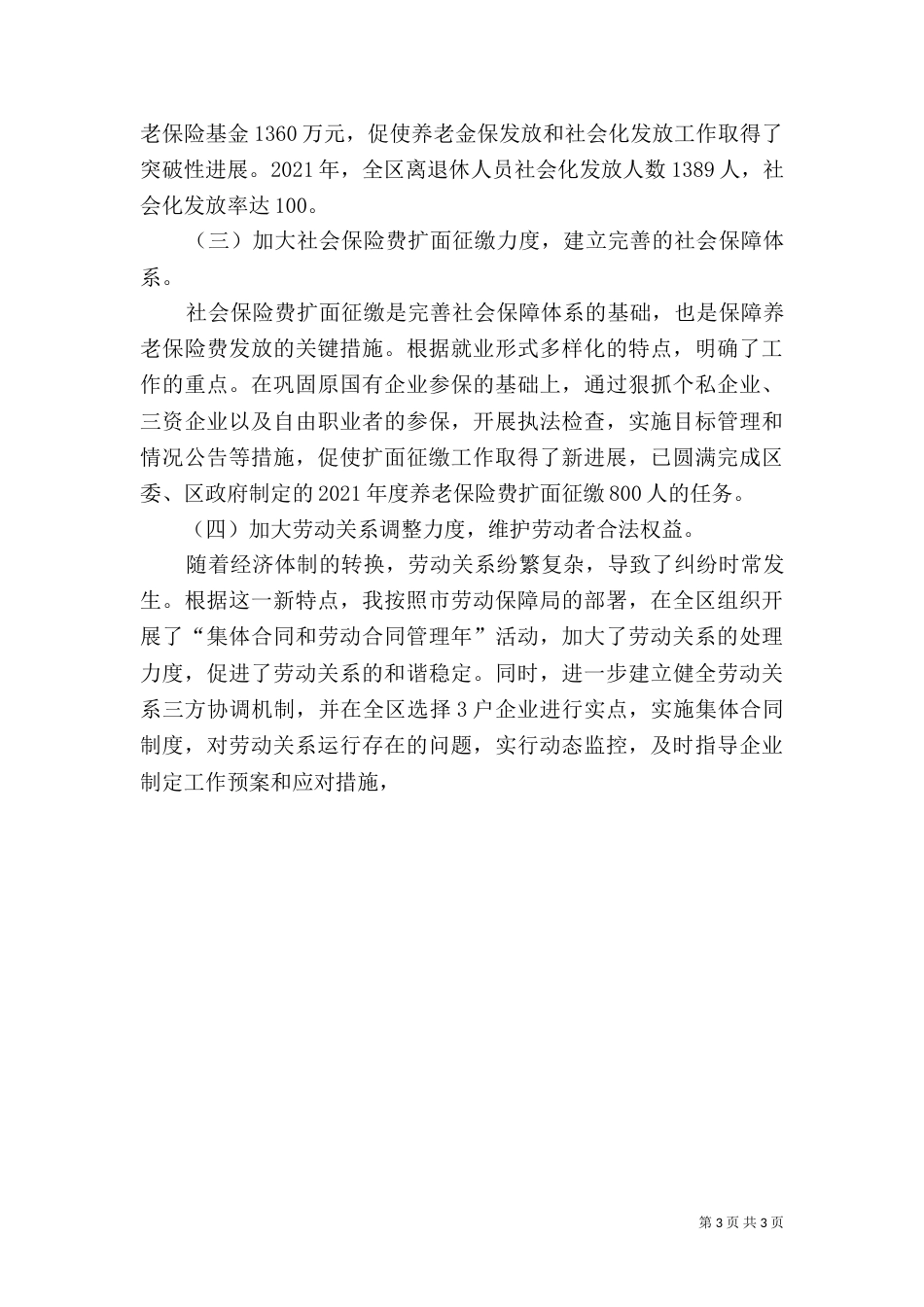 劳动和社会保障局-局长述职报告_第3页