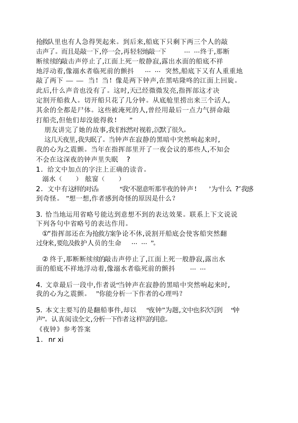 《夜钟》阅读答案夜钟_第2页