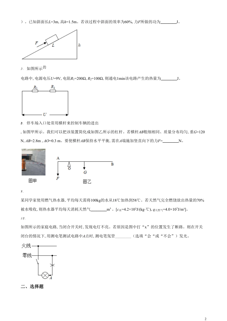 精品解析：2020年安徽省中考物理试题（原卷版）_第2页