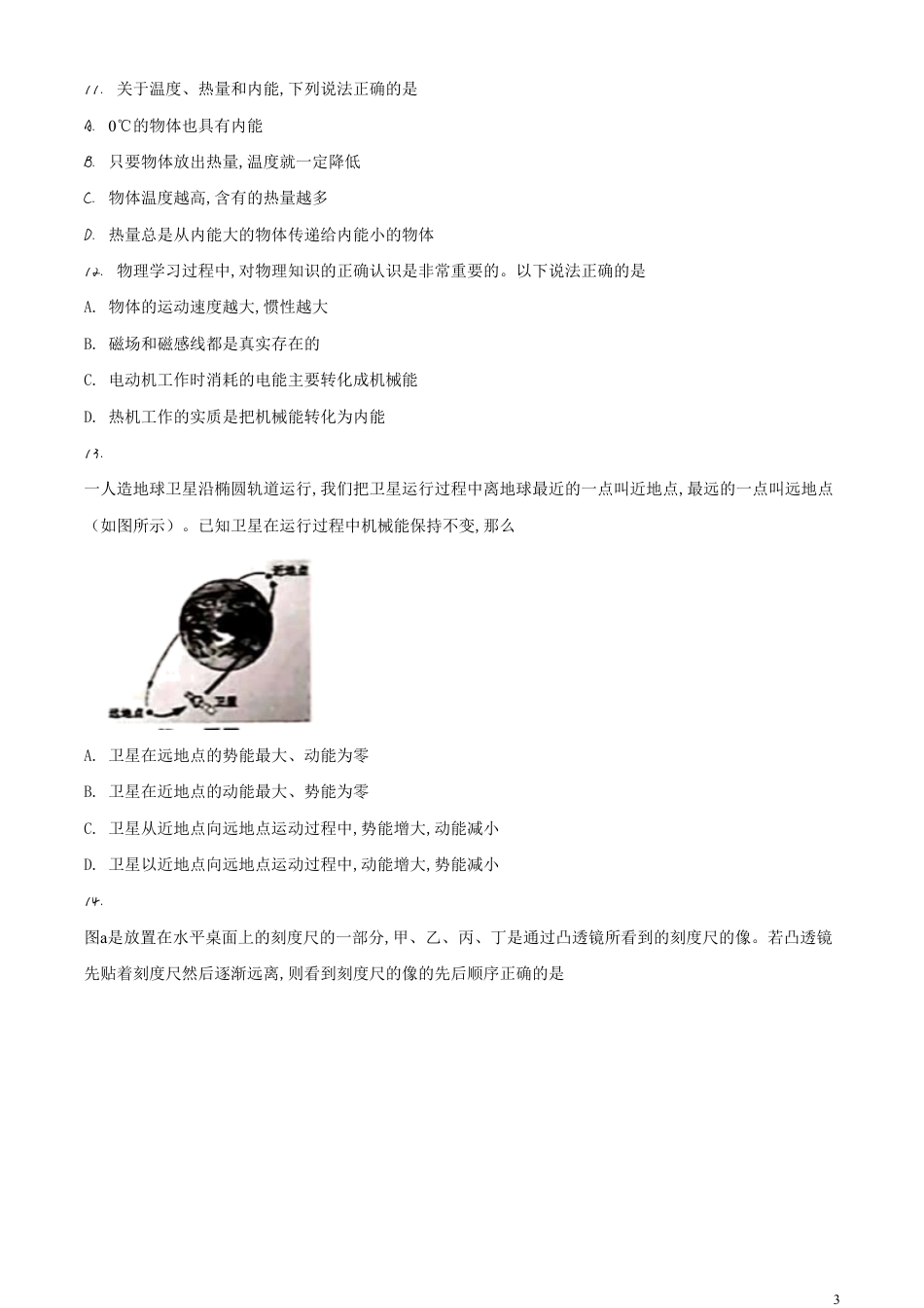 精品解析：2020年安徽省中考物理试题（原卷版）_第3页