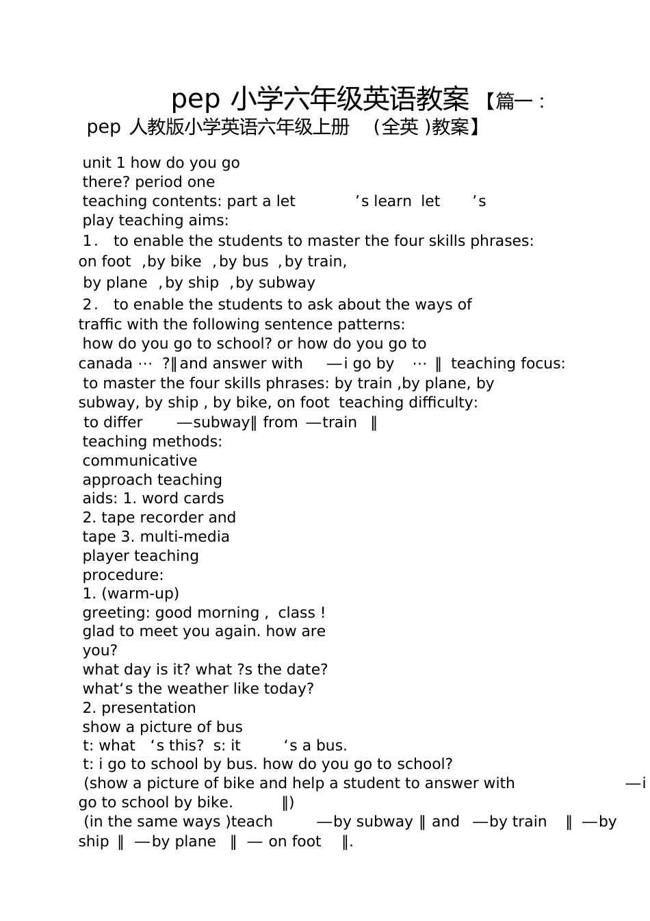 pep小学六年级英语教案_第1页