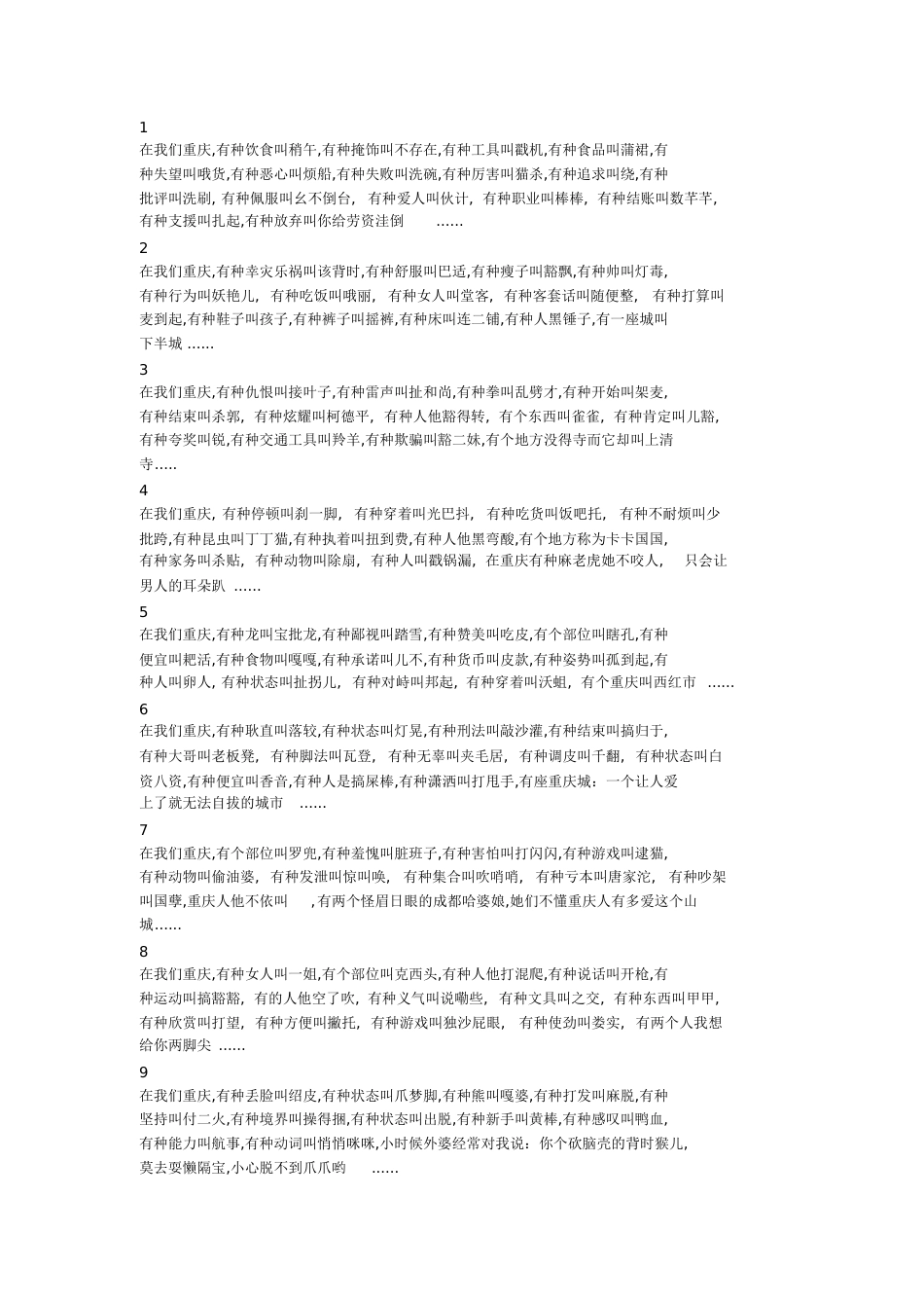 重庆言子大集合[共3页]_第1页