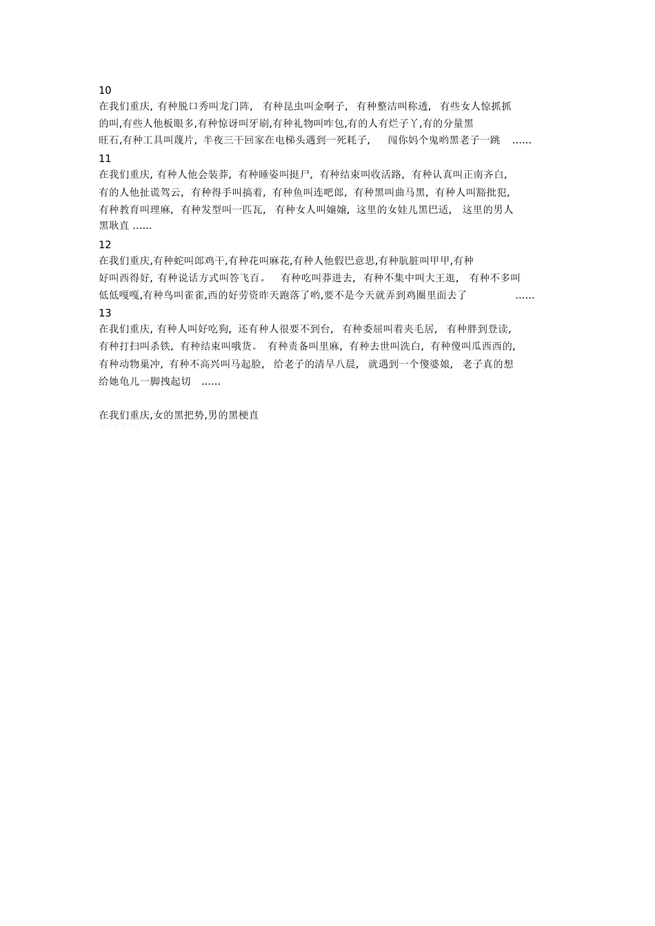 重庆言子大集合[共3页]_第2页