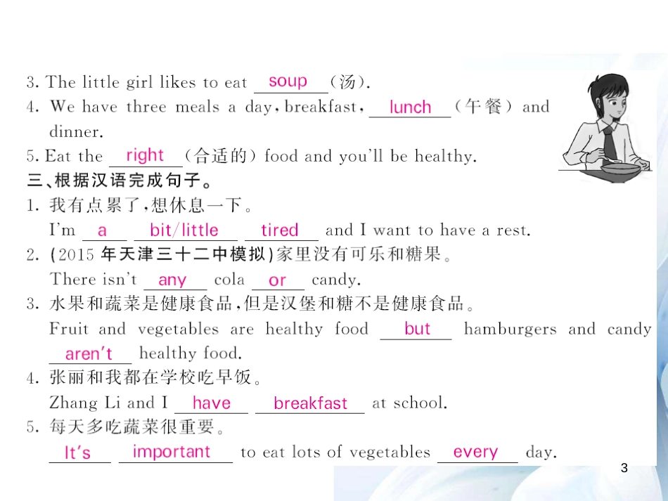 七年级英语上册 Module 4 Healthy food have go Unit 2 Is your food and drink healthy（第2课时）课件 （新版）外研版[共4页]_第3页