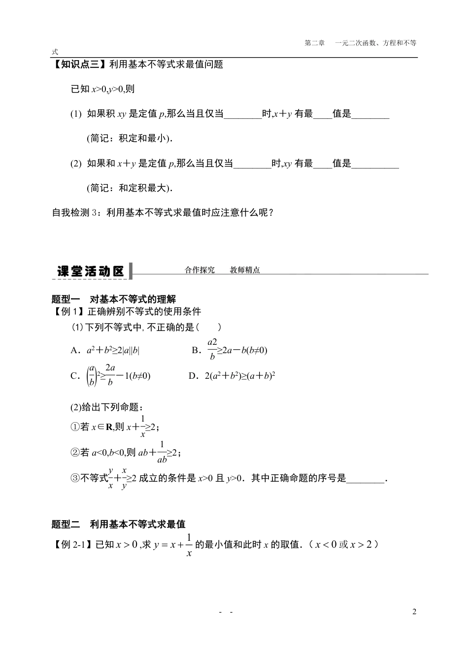 2.2.1基本不等式（第一课时）-【新教材】人教A版（2019）高中数学必修第一册导学案_第2页