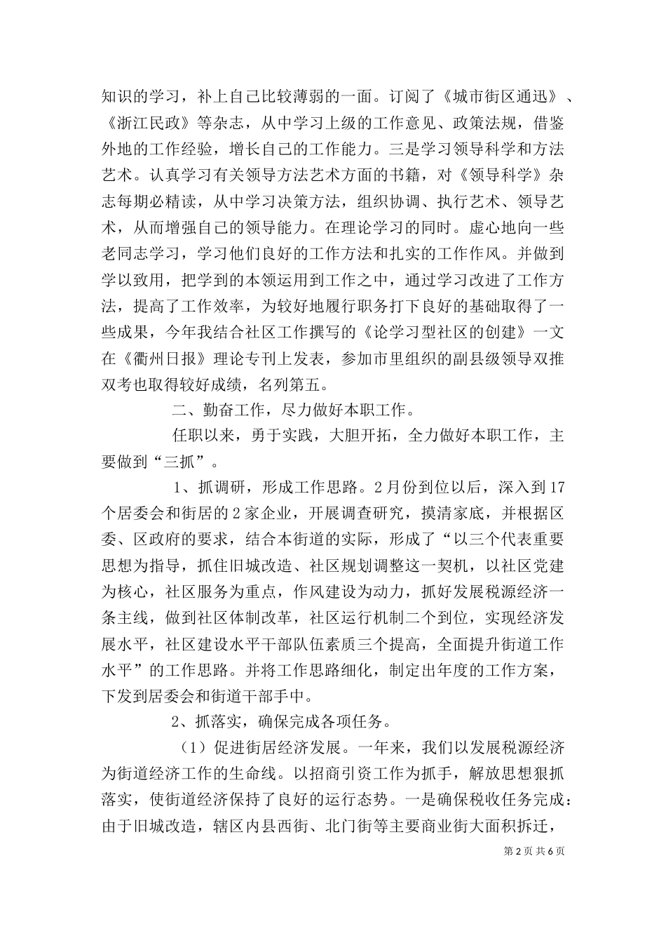 某街道办事处主任个人述职报告（二）2_第2页
