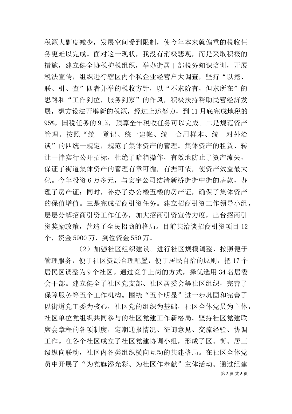某街道办事处主任个人述职报告（二）2_第3页