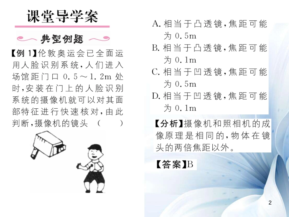 八年级物理上册 5.3.2 凸透镜成像规律的应用作业课件 （新版）新人教版[共17页]_第2页