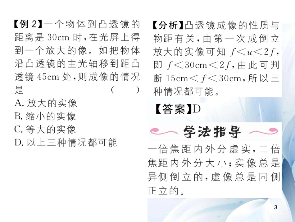 八年级物理上册 5.3.2 凸透镜成像规律的应用作业课件 （新版）新人教版[共17页]_第3页