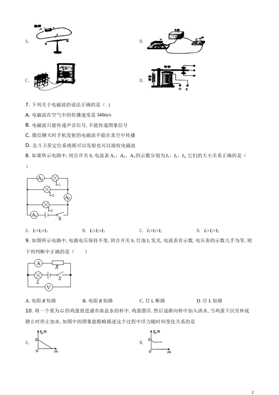 精品解析：2020年四川省广元市中考物理试题（原卷版）_第2页