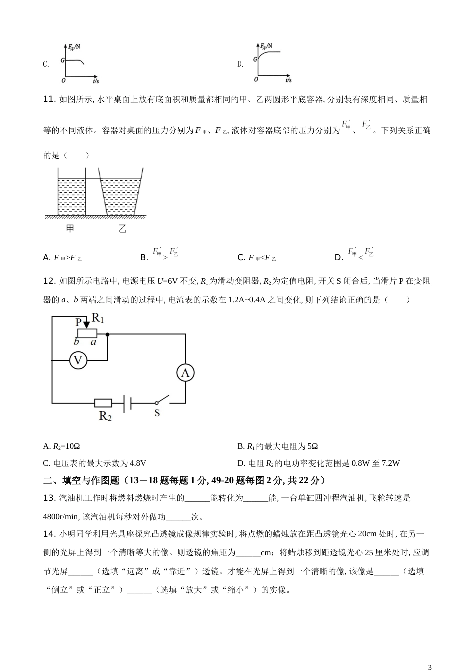 精品解析：2020年四川省广元市中考物理试题（原卷版）_第3页