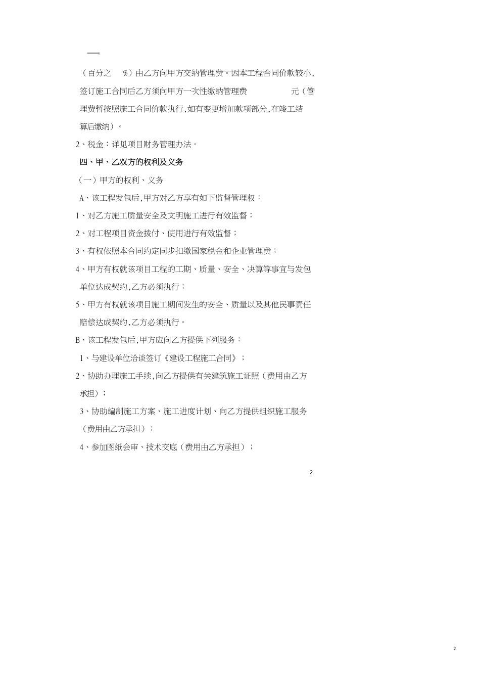 施工合同营改增[共12页]_第2页