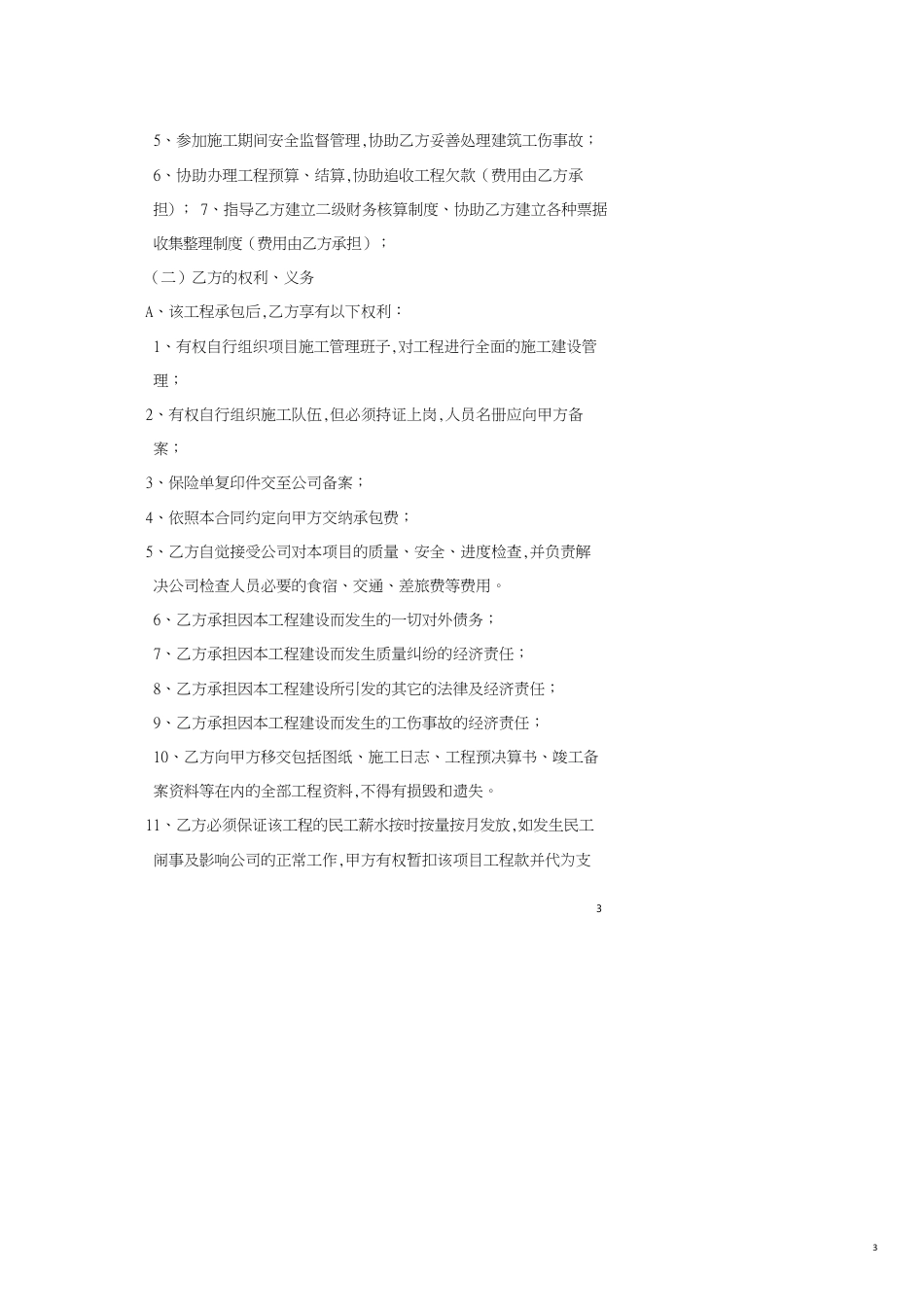 施工合同营改增[共12页]_第3页