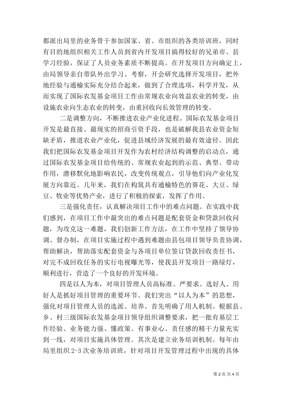 农业项目开发交流材料_第2页