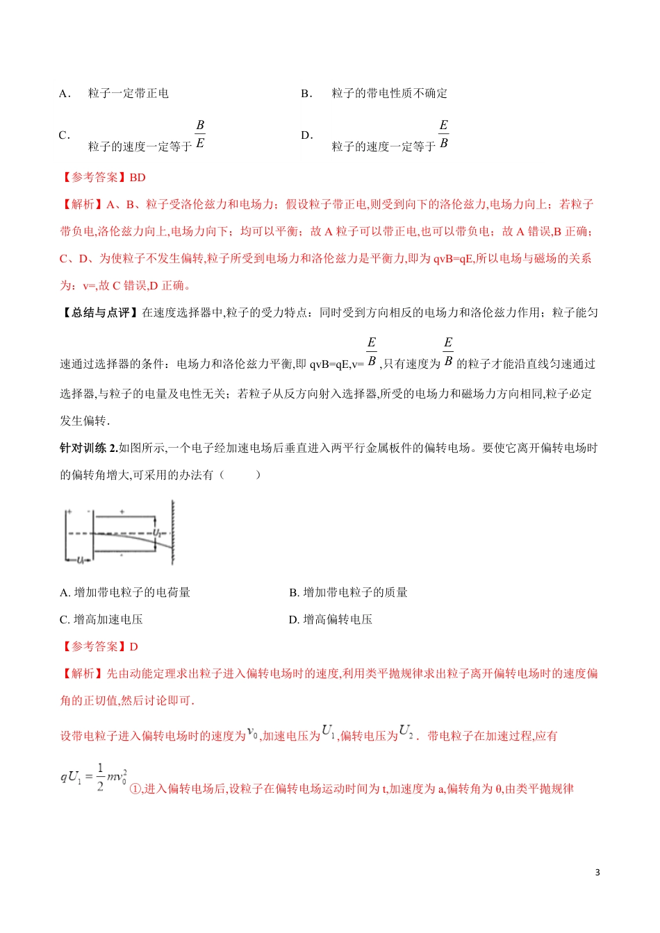 专题15 伪相关变量问题（解析版）_第3页