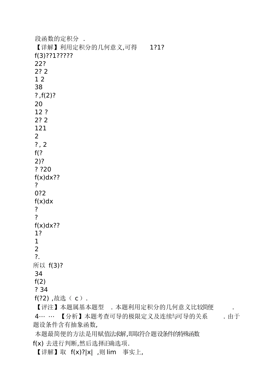 2007考研数学一答案_第3页