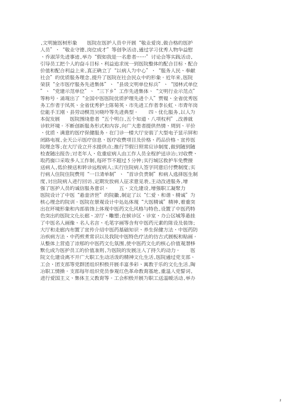 文明单位自查报告范文2020_第2页