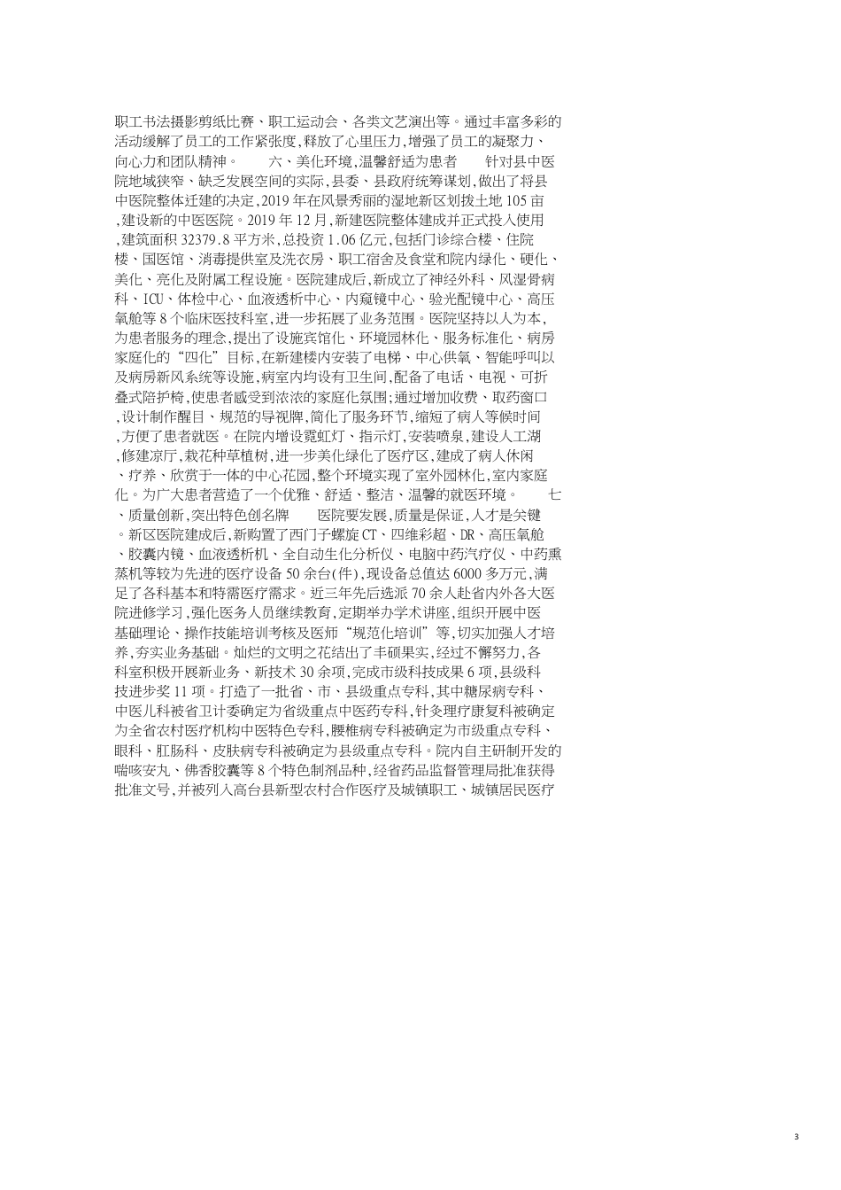 文明单位自查报告范文2020_第3页